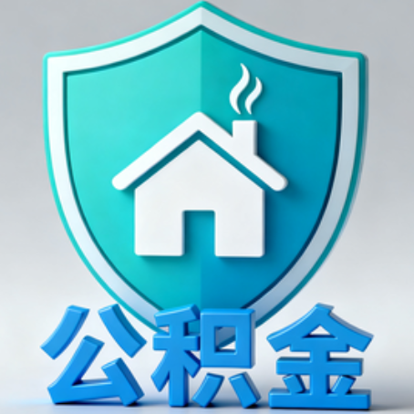 咸阳《关于进一步扩大提取住房公积金直付房租业务试点范围的通知》政策解读