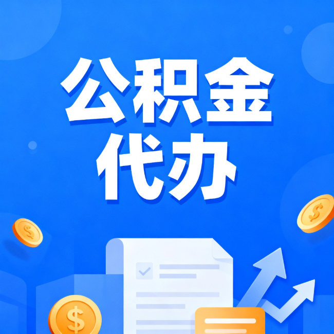 咸阳最新公积金政策一个接一个!这些新规别错过
