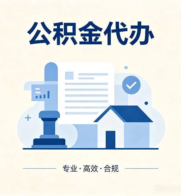 咸阳公积金代办:担心个人信息泄露?这几个问题想清楚