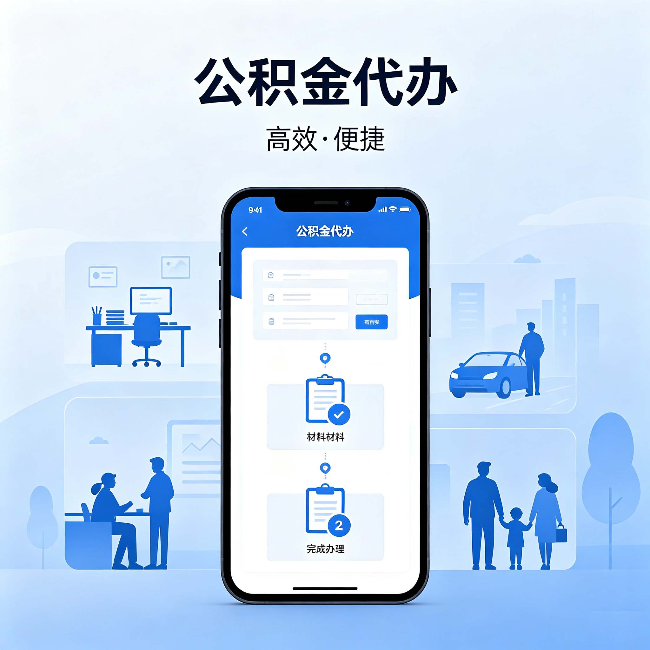 咸阳公积金代办:网上攻略那么多,为什么还是办不成
